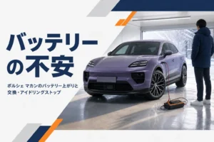 ガレージに停めたSUVと維持充電器