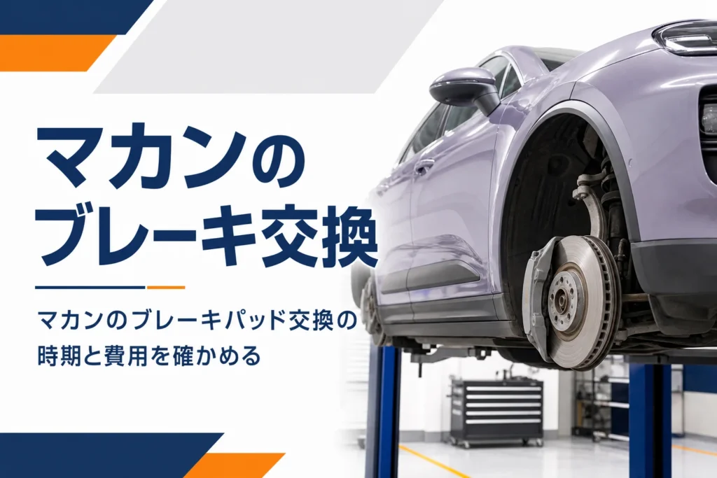 タイヤを外してブレーキが見えるSUVの足回りのイメージ