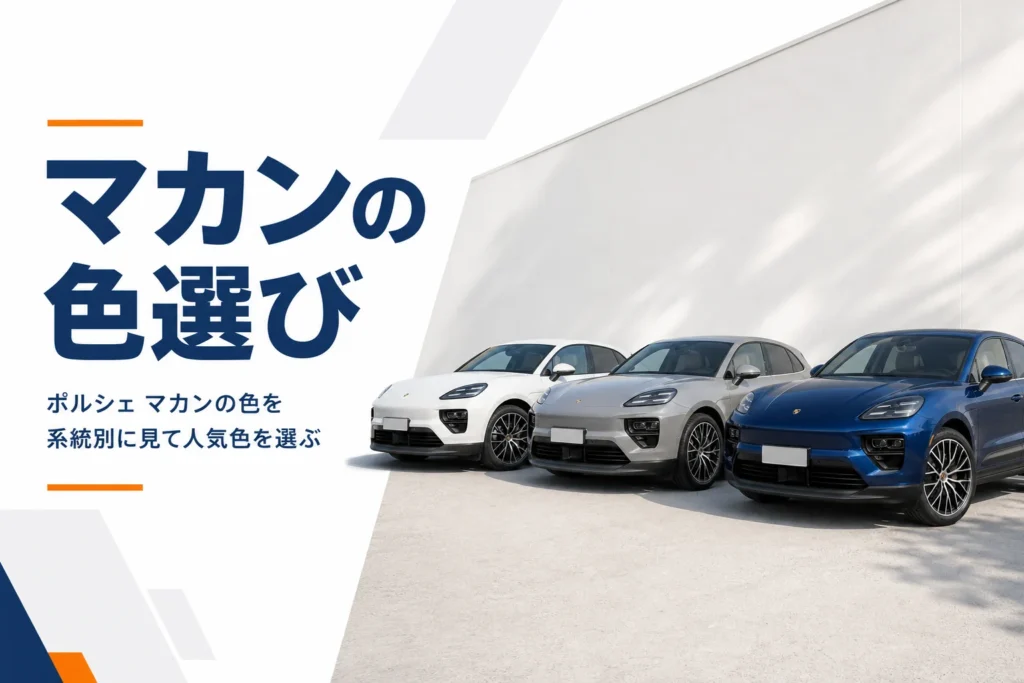 白・グレー・青のマカンが並ぶイメージ