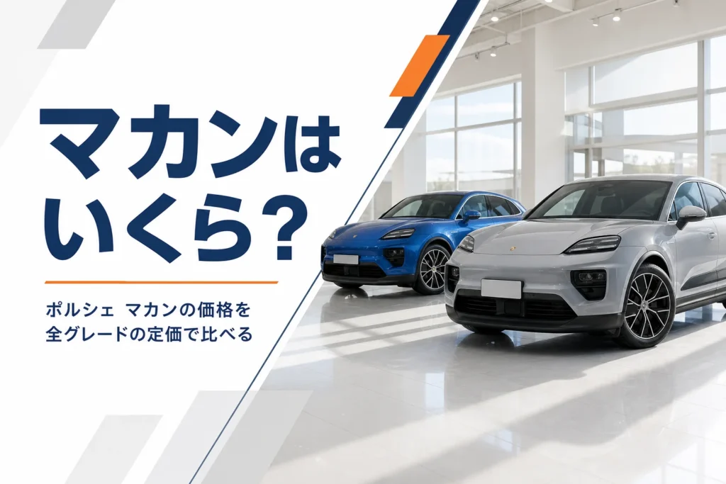 ショールームに並ぶマカン エレクトリックのイメージ