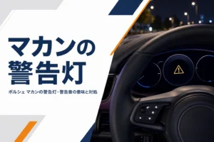 黄色い警告ランプが点いた車のメーター