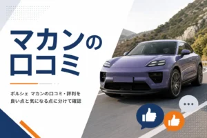 山道を走るミドルサイズSUVと口コミの吹き出しを組み合わせたイメージ