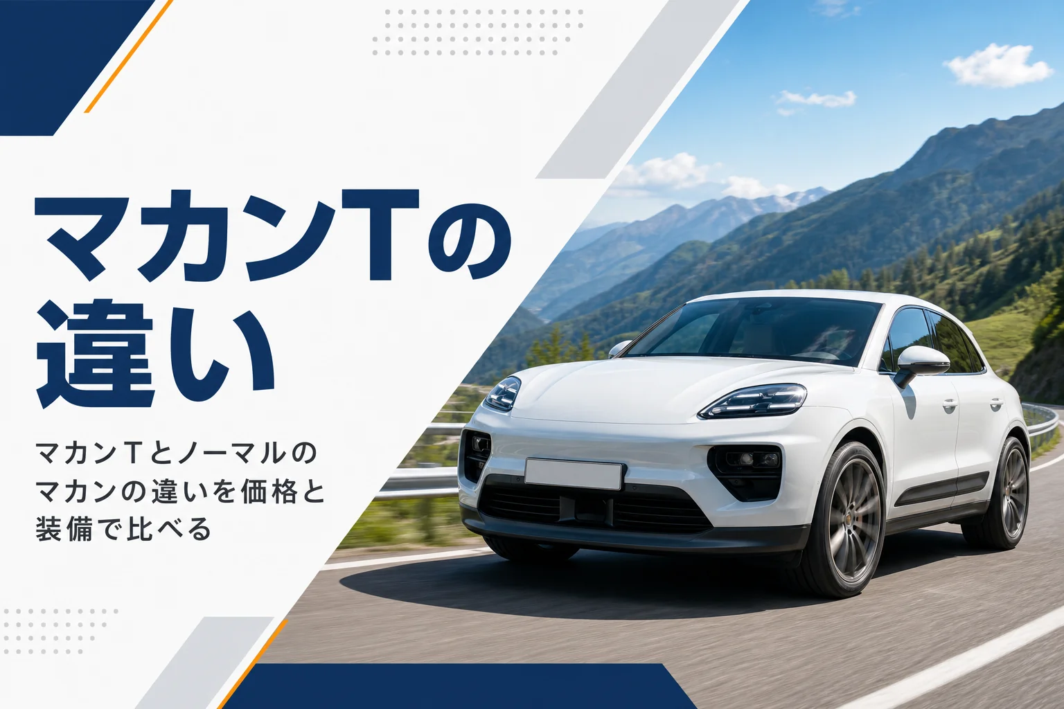 山道を走るスポーティなミドルサイズSUVのイメージ