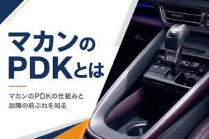 SUVのセンターコンソールにあるシフトセレクターのイメージ