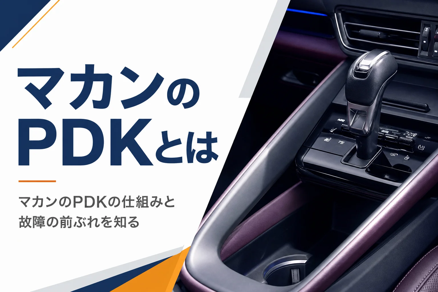 SUVのセンターコンソールにあるシフトセレクターのイメージ