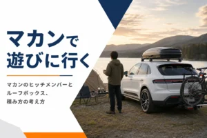 キャンプ場に止めたマカンとルーフボックスのイメージ